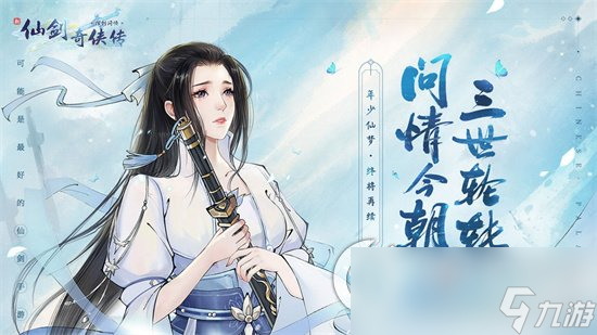 《新仙劍奇?zhèn)b傳之揮劍問情》鬼陰山玩法介紹 鬼陰山任務(wù)攻略一覽