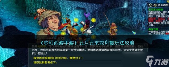 <a id='link_pop' class='keyword-tag' href='https://www.9game.cn/menghuanxiyou/'>梦幻西游手游</a>五月五来龙舟鼓怎么玩-五月五来龙舟鼓玩法攻略