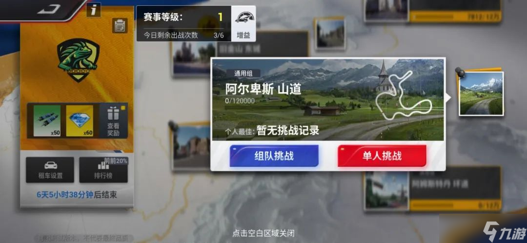 《巅峰极速》俱乐部耐力赛怎么高分