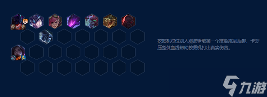 金鏟鏟之戰(zhàn)S9挖掘機(jī)主c陣容介紹 金鏟鏟之戰(zhàn)S9挖掘機(jī)主c陣容攻略