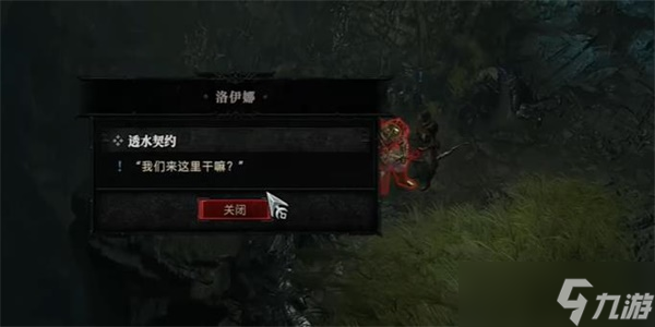 《暗黑破坏神4》透水契约任务怎么玩？透水契约任务攻略