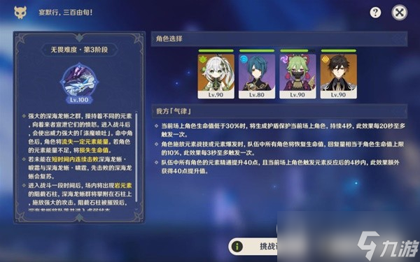 原神离垢者肃心旅宴第四关满奖励一览