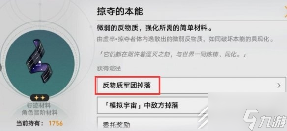 崩坏星穹铁道1.1实验助手请就位第一天材料获取攻略