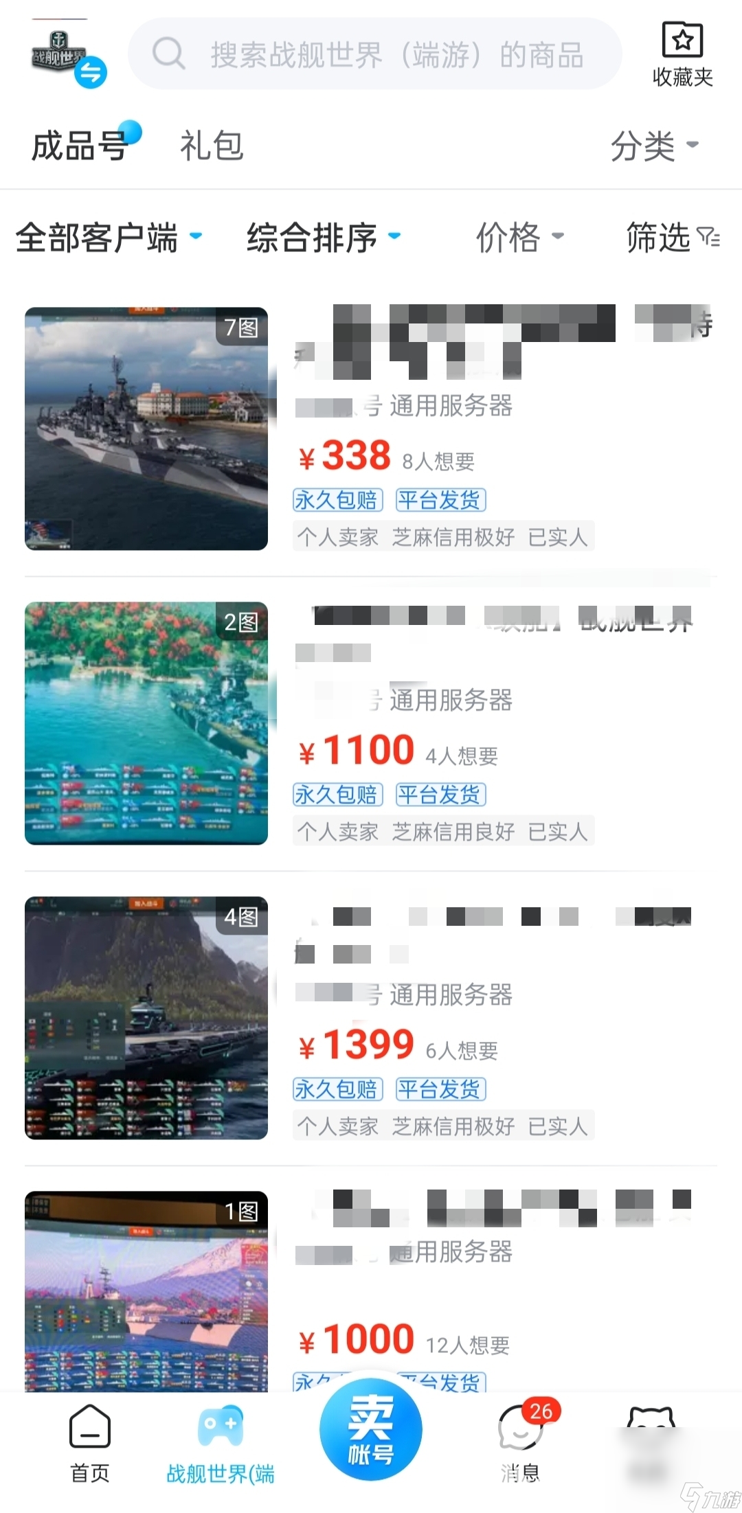 戰(zhàn)艦世界買號要注意什么 戰(zhàn)艦世界游戲買號平臺推薦