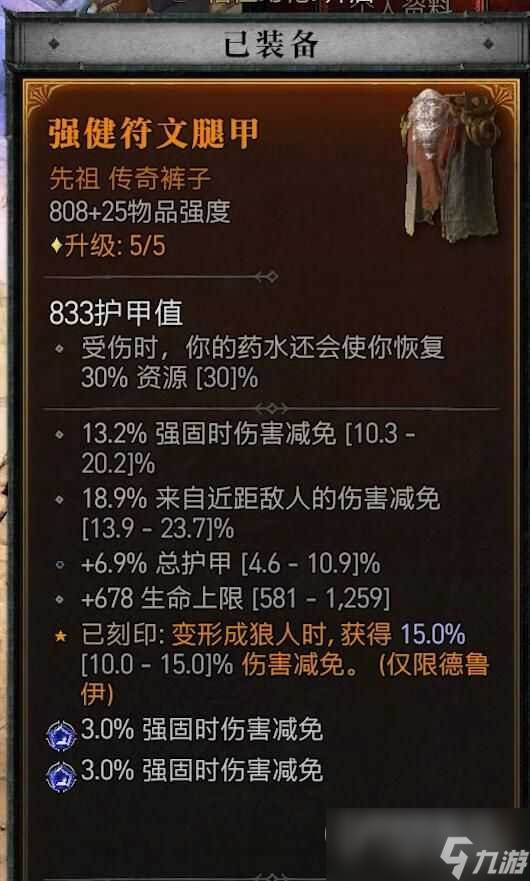 暗黑破坏神4风暴狼风德BD构筑攻略详情