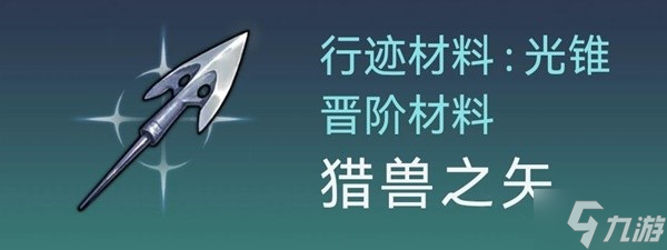 崩坏星穹铁道彦卿突破材料及数量整理指南