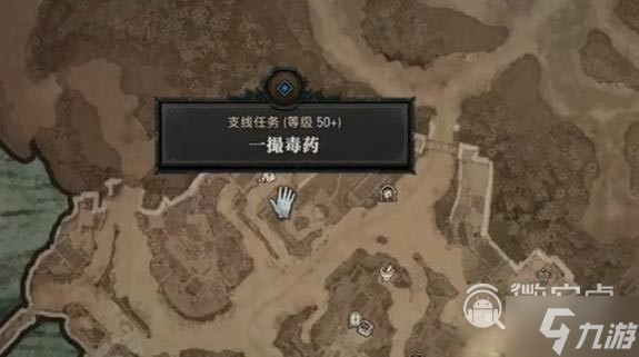 《暗黑破坏神4》一撮毒药任务完成攻略一览