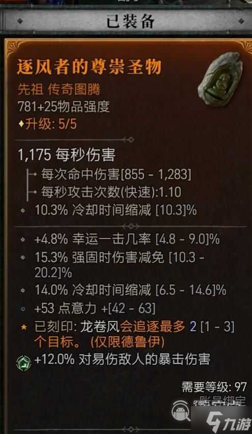 暗黑破坏神4风暴狼风德BD构筑攻略