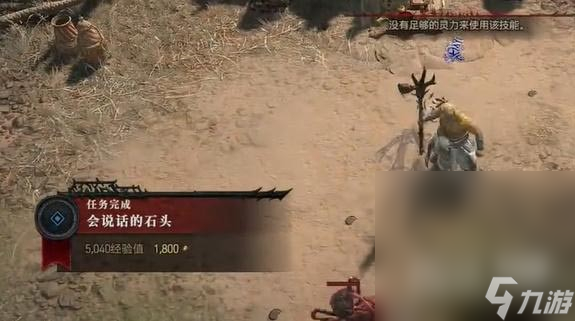 《暗黑破坏神4》会说话的石头任务完成攻略一览