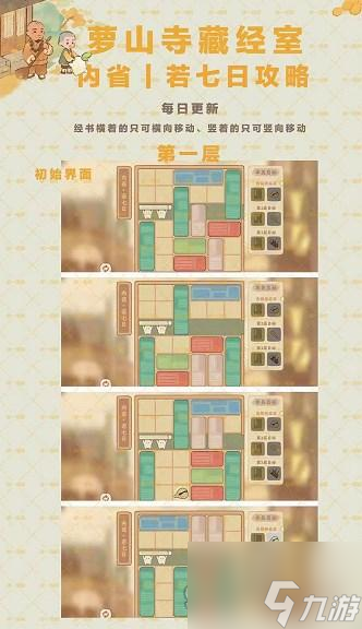 桃源深处有人家内省若七日通关攻略