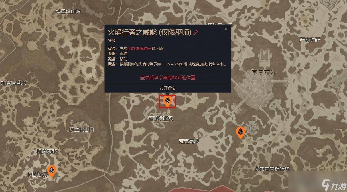 《暗黑破坏神4》火焰行者之威能获得方法