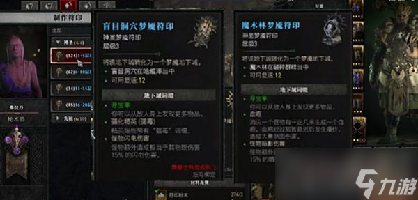 《暗黑破坏神4》梦魇地下城层数提升方法