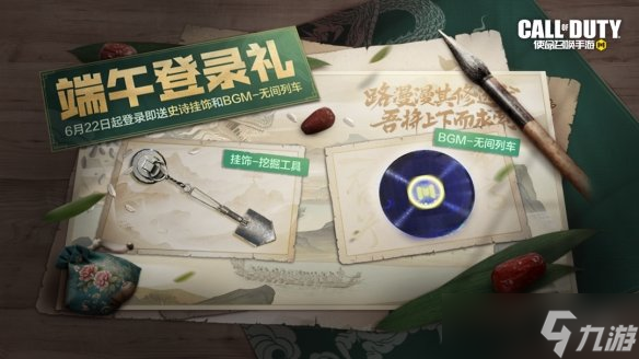 《使命召唤手游》6月21日活动汇总 端午活动开启