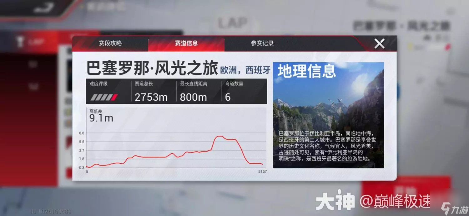 巅峰极速巴塞罗那赛道地图怎么跑 巴塞罗那赛道跑法攻略