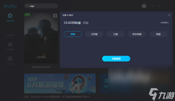 csgo國際服卡頓不流暢怎么解決 好用的csgo加速器下載鏈接