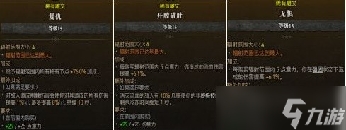 《暗黑破坏神4》荆棘流野蛮人BD构筑攻略