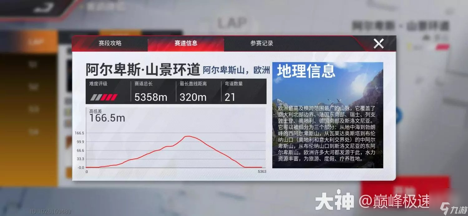 巔峰極速阿爾卑斯山脈賽道怎么跑 阿爾卑斯山脈賽道跑法技巧攻略