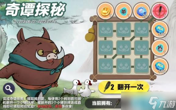 蛋仔派对中国奇谭联动皮肤是什么