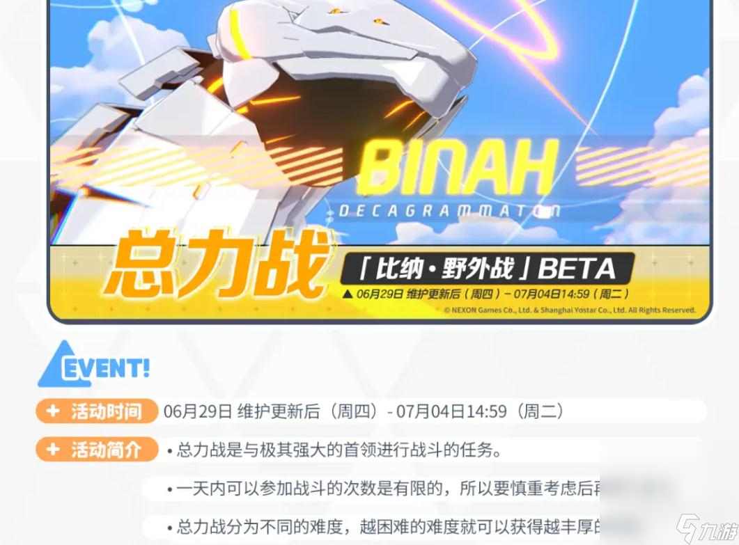 《蔚蓝档案》总力战解锁方法攻略