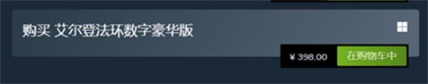 艾尔登法环多少钱