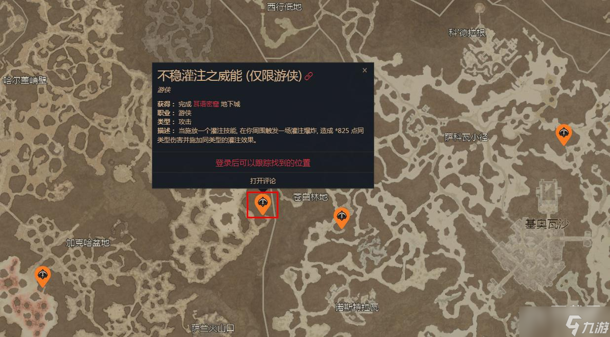 暗黑破坏神4不稳灌注之威能获得方法攻略