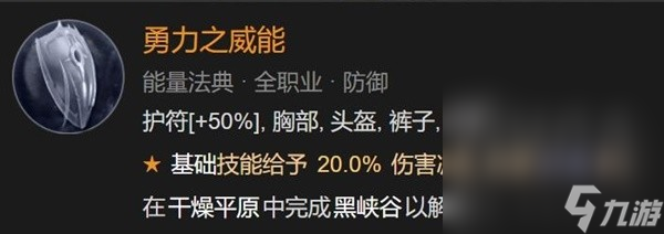 《暗黑破坏神4》野蛮人先祖之锤高层秘境Build一览