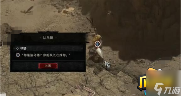 暗黑破坏神4寻猎任务怎么做-寻猎任务攻略
