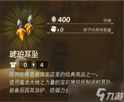 《塞尔达传说王国之泪》琥珀耳坠效果分享