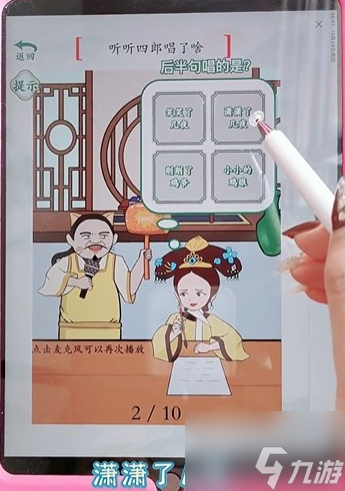 《疯狂梗传》麦霸四郎怎么过关