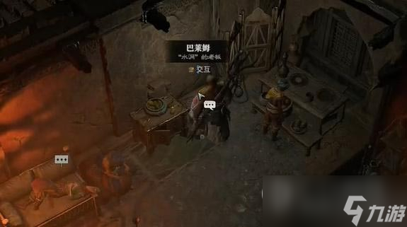 暗黑破坏神4一撮毒药任务怎么完成
