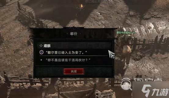 暗黑破坏神4遗骸任务完成方法