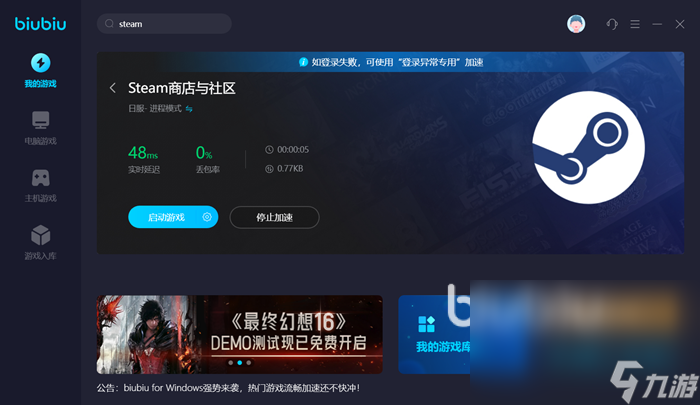 steam界面卡顿怎么办 好用的steam加速器下载推荐