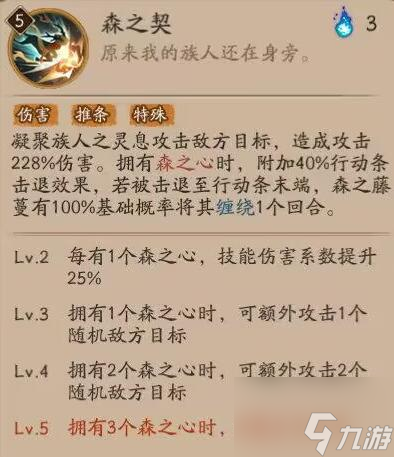 《阴阳师》寻森小鹿男技能全面解析