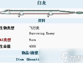 泰拉瑞亚中世界刷白龙的高度