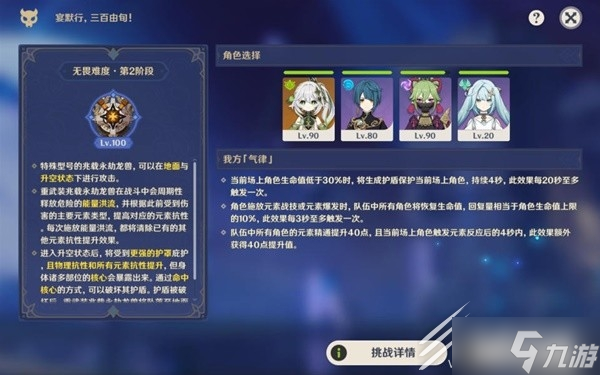 原神离垢者肃心旅宴第四关满奖励介绍