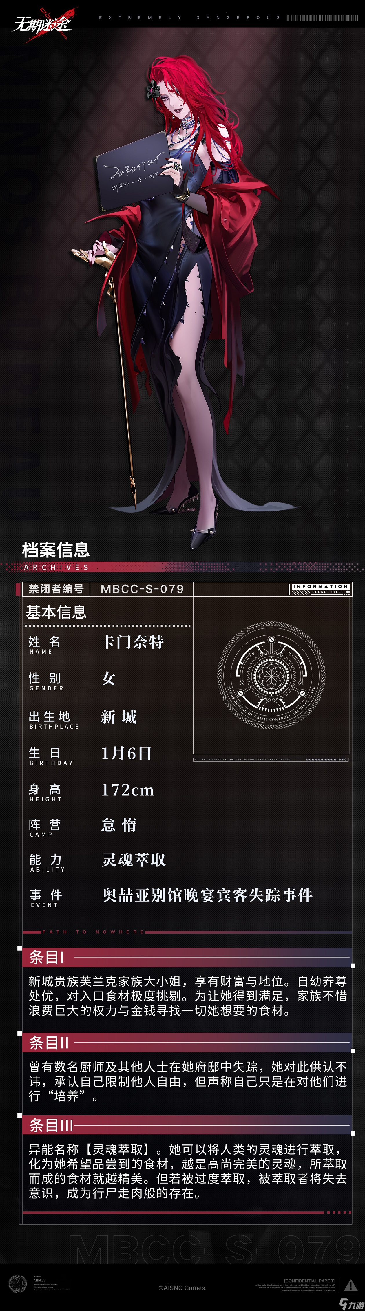 《无期迷途》卡门奈特技能介绍