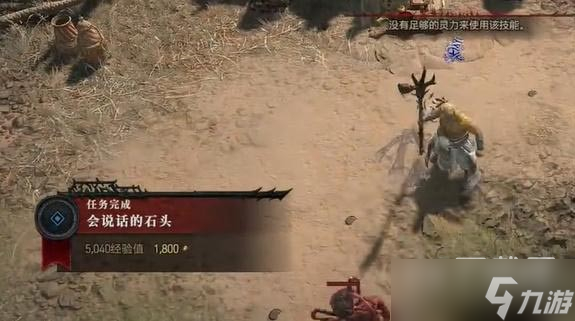 暗黑破坏神4会说话的石头任务完成方法