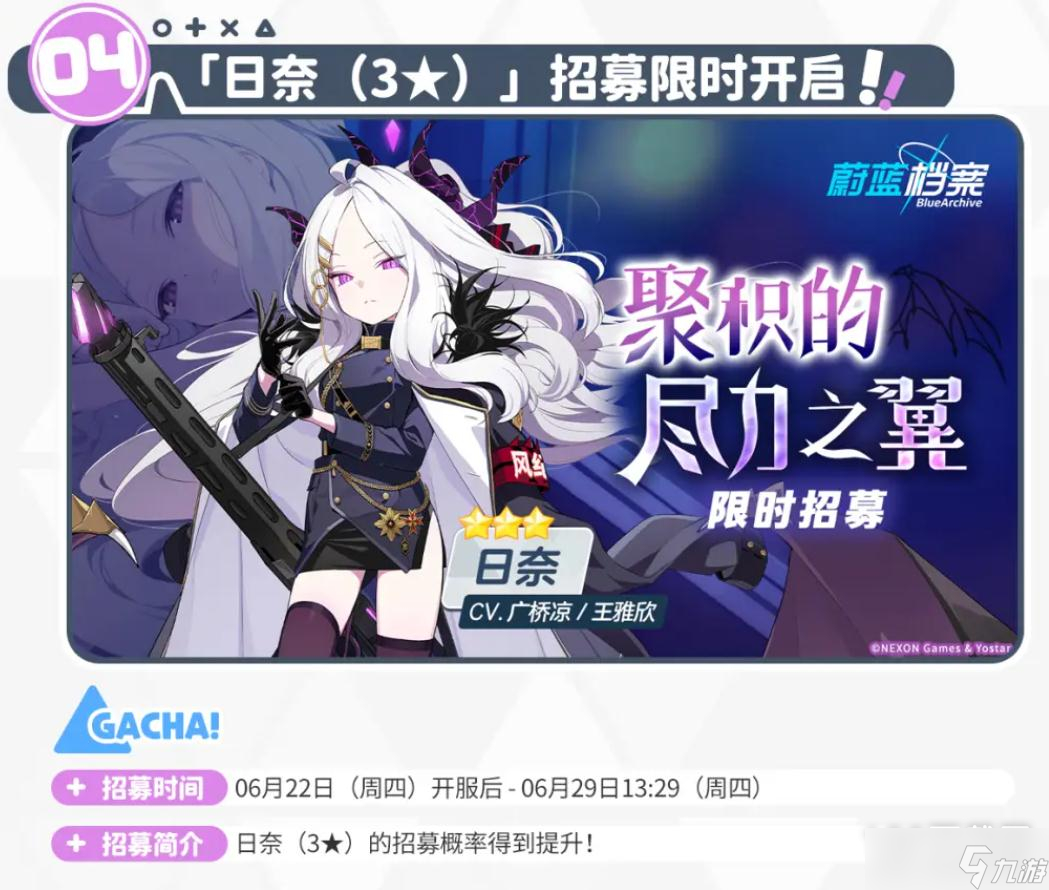 蔚蓝档案日奈限定池活动什么时候