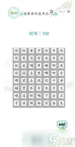 汉字找茬王连歌曲印度西瓜汁2通关攻略，轻松解锁隐藏关卡