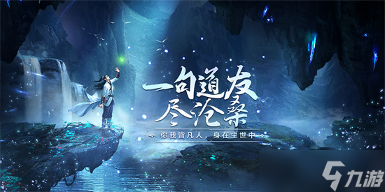 《凡人修仙传人界篇》手游修什么功法好 《凡人修仙传人界篇》超品功法推荐