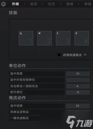 dota2怎么像LOL一样按空格回角色