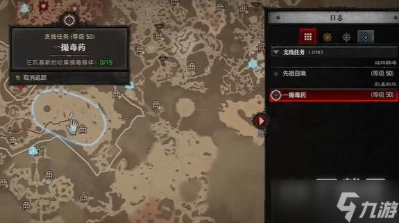 暗黑破坏神4一撮毒药任务完成攻略一览