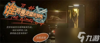 《重返未来1999》谁将偷走雷米特杯活动玩法分享