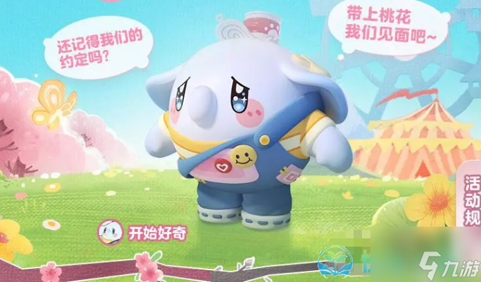 《蛋仔派对》流浪小象哆哆获得玩法