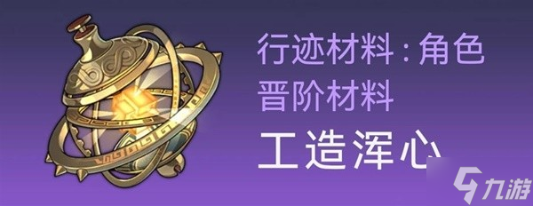崩坏星穹铁道罗刹突破材料及数量介绍