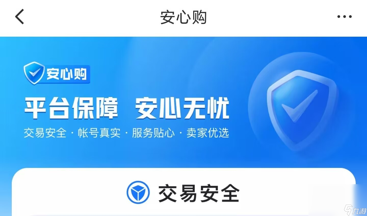 明日方舟出售賬號用什么方式安全 明日方舟出售安全途徑分享