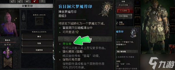 《暗黑破坏神4》梦魇地下城层数提升方法