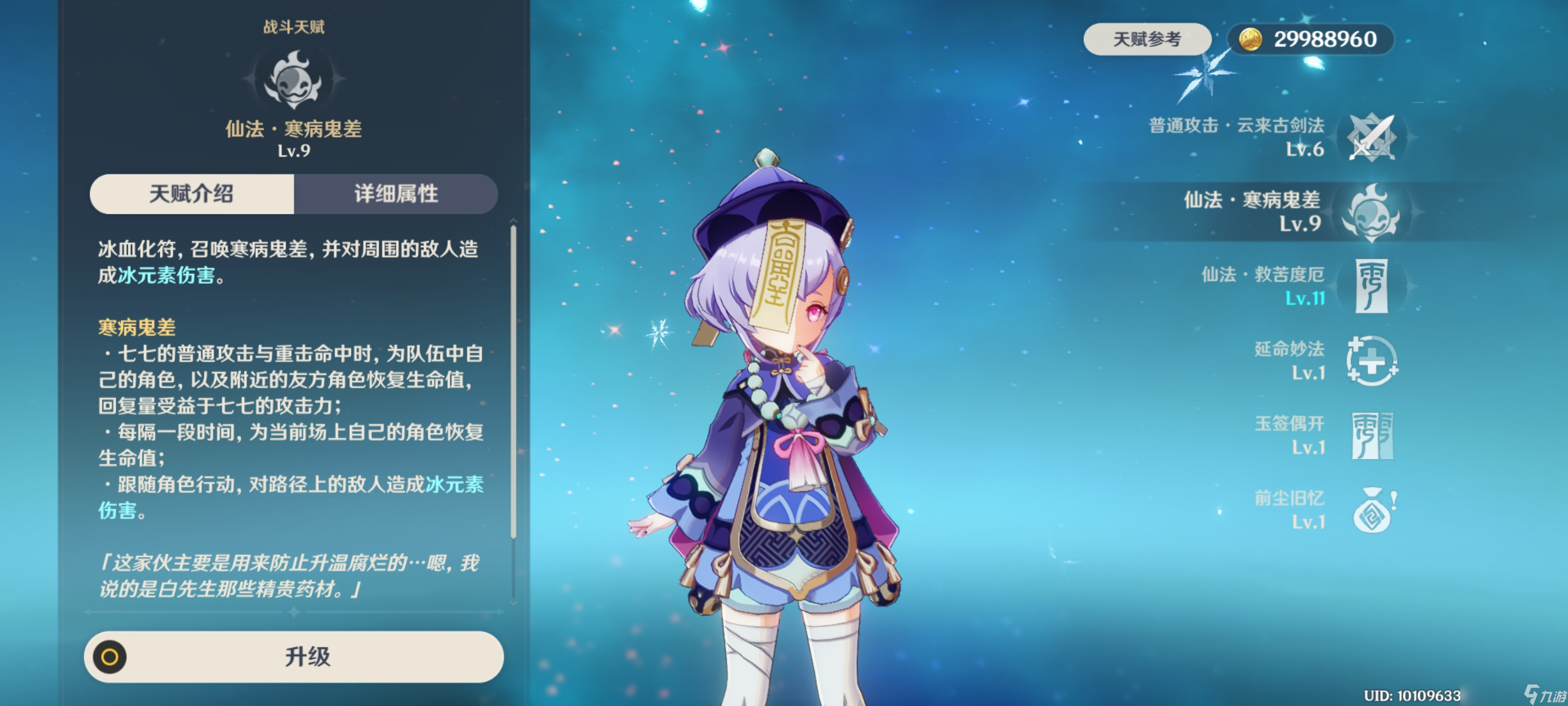 崩坏星穹铁道3.7七七养成攻略