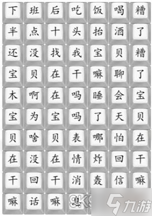 《汉字找茬王》宝贝在干嘛通关攻略