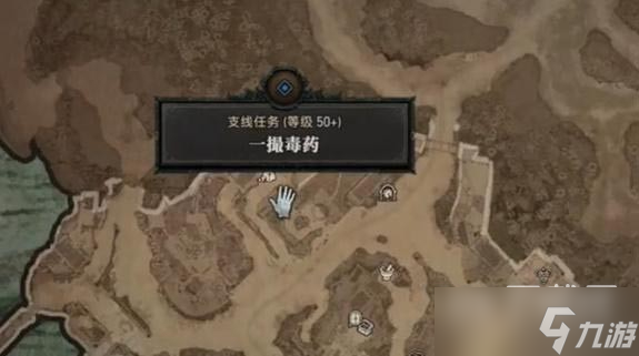 暗黑破坏神4一撮毒药任务完成攻略一览